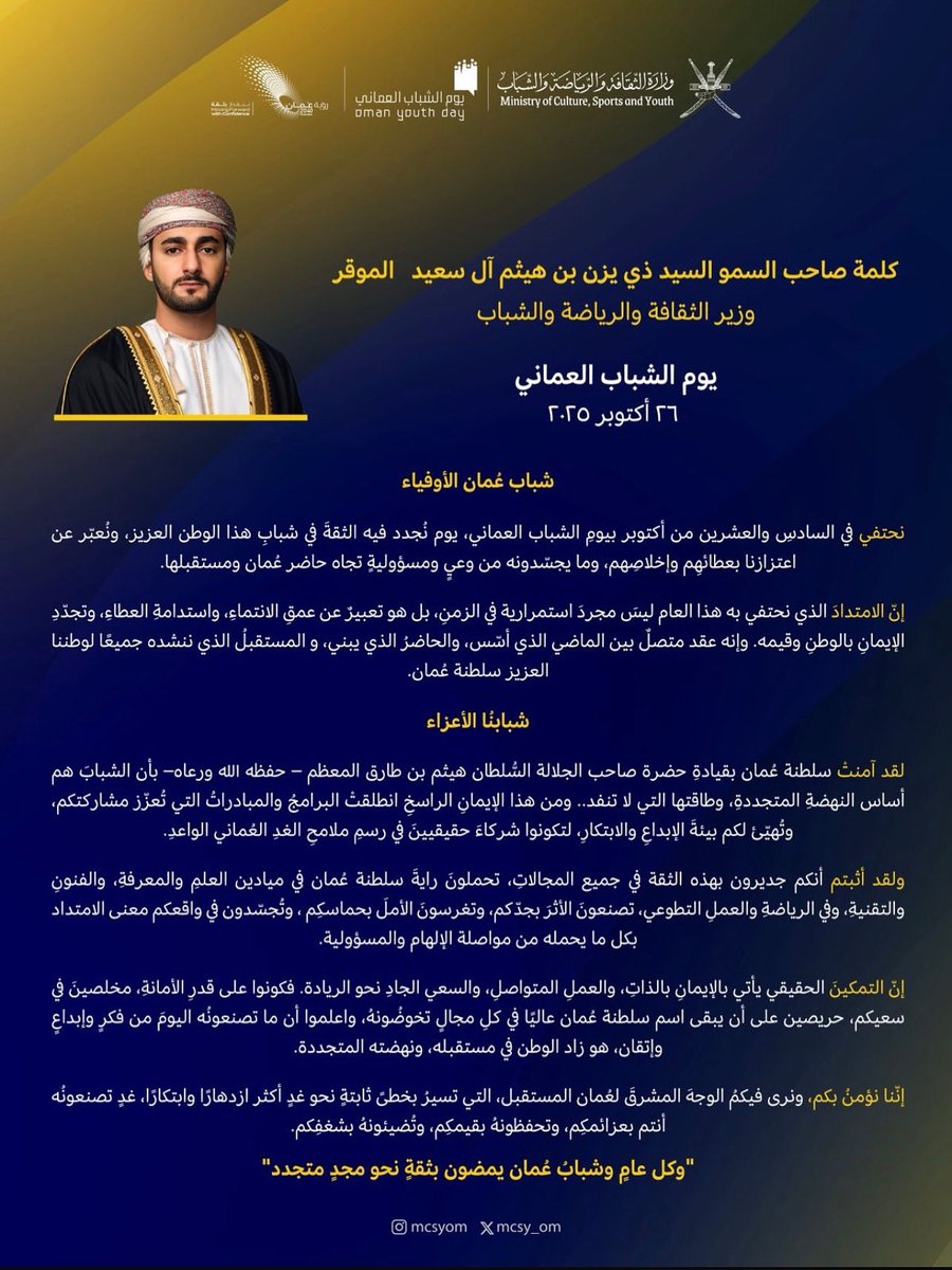 كل عامٍ وشبابُ عُمان يمضون بثقةٍ نحو مجدٍ متجدد"

#يوم_الشباب_العماني 
<a href="/mcsy_om/">وزارة الثقافة والرياضة والشباب - سلطنة عُمان</a>