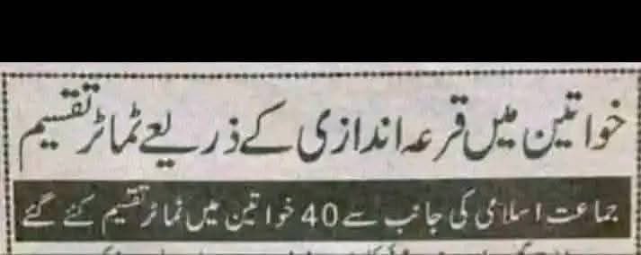 حل صرف جماعت اسلامی