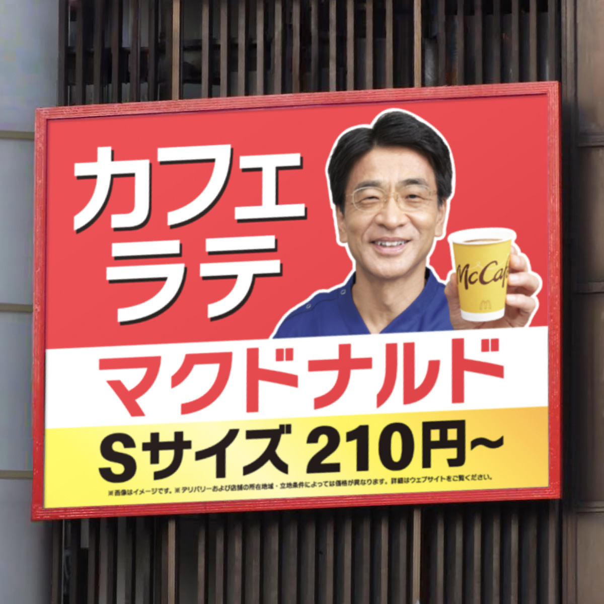 マクドナルド on X