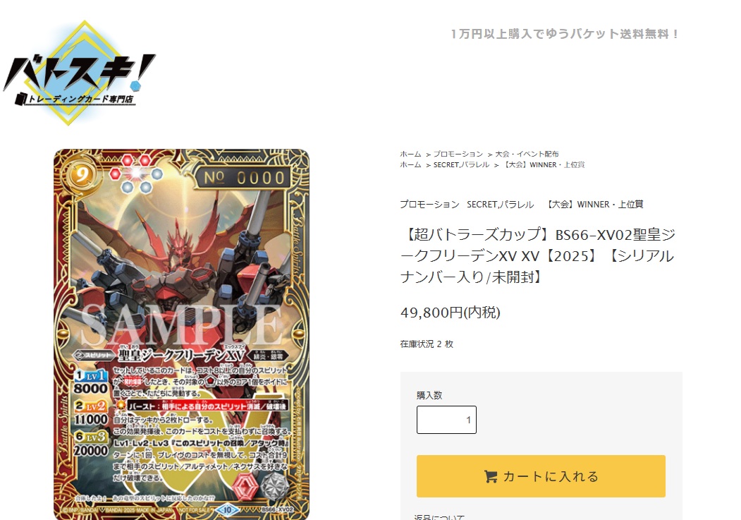 通販】トレカ専門店 バトスキ！ on X