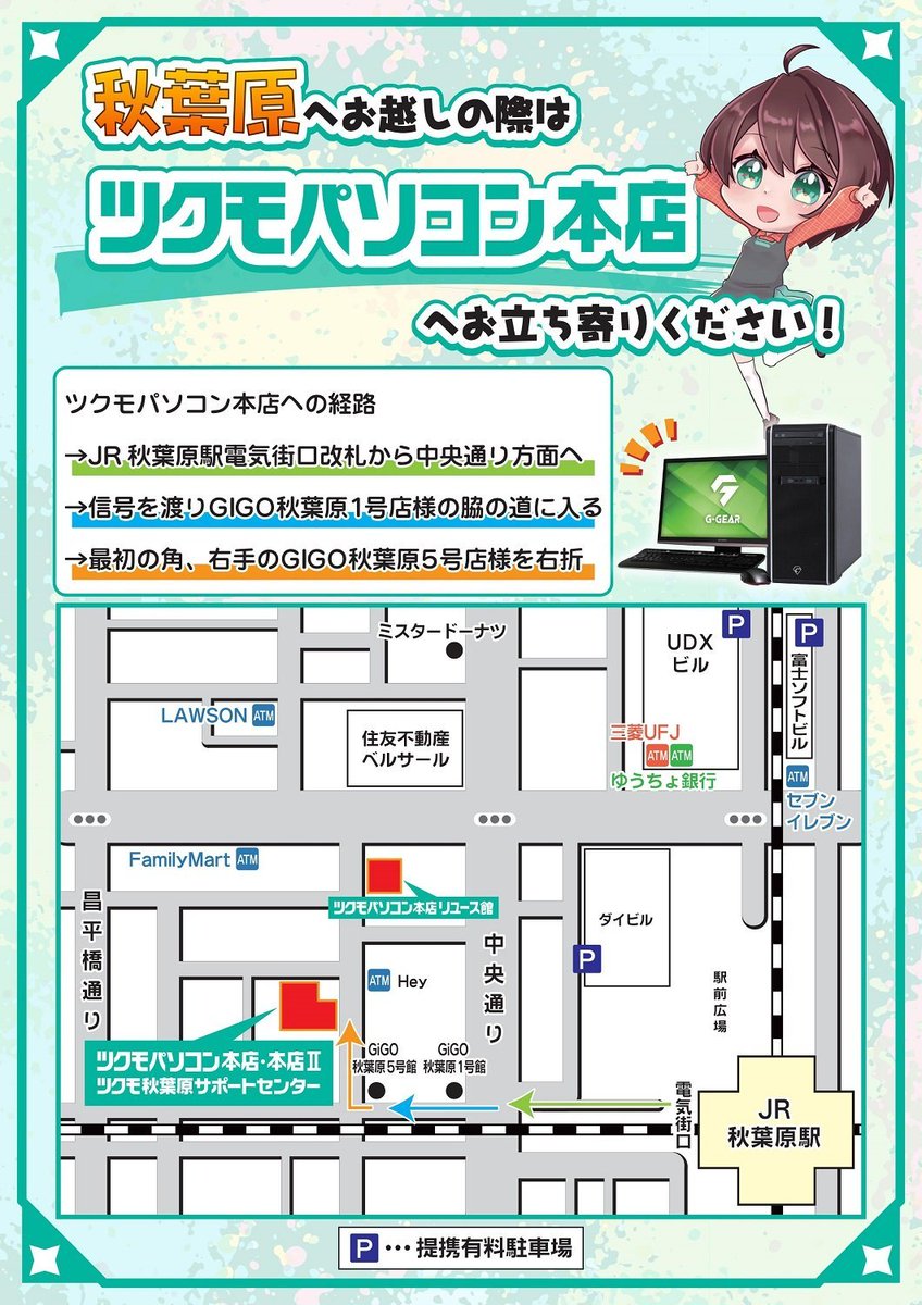 ツクモパソコン本店 on X