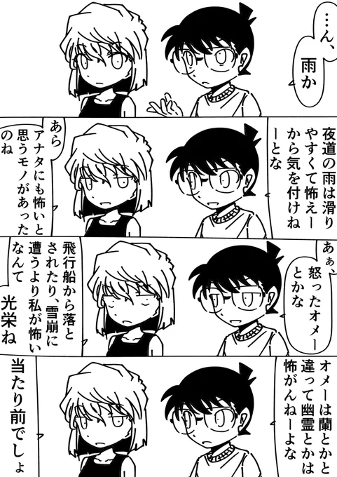 コナン「大丈夫か?」
灰原哀「うるさいわね」
#名探偵コナン 