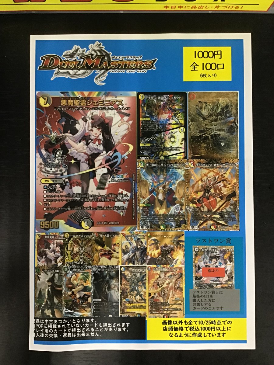 sanyodoTCG_hozu's tweet image. #デュエマ　

1000円くじをもう1つ作成しました🎉
よろしければぜひ🔥

#三洋堂トレカ館　#穂積