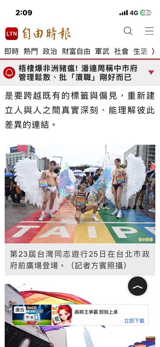 開心～(o^^o)新聞版面～(o^^o)
感覺我還不錯哈哈~不枉費我製作三套造形的時間。
還是謝謝大家來找我拍照📷🫣