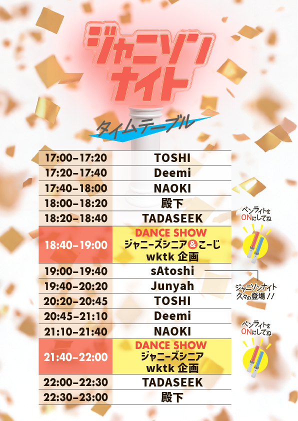 ジ　超　ジ
ャ　絶　ャ
ニ　ハ　ニ
ソ　ッ　｜
ン　ピ　ズ
ナ　｜　愛
イ　パ　に
ト　｜　溢
は　テ　れ
11　ィ　た
月　｜
９
日（日）新
　　　宿
　　ア
　イ
ソ
トープラウン
　　　　　ジ
　　　　　で
ちた俺！催開
の
ジャ
　ニー
　　ズが
　　　蘇る
　　　　熱い夜！
📍<a href="/AiSOTOPE_LOUNGE/">AiSOTOPE LOUNGE</a>