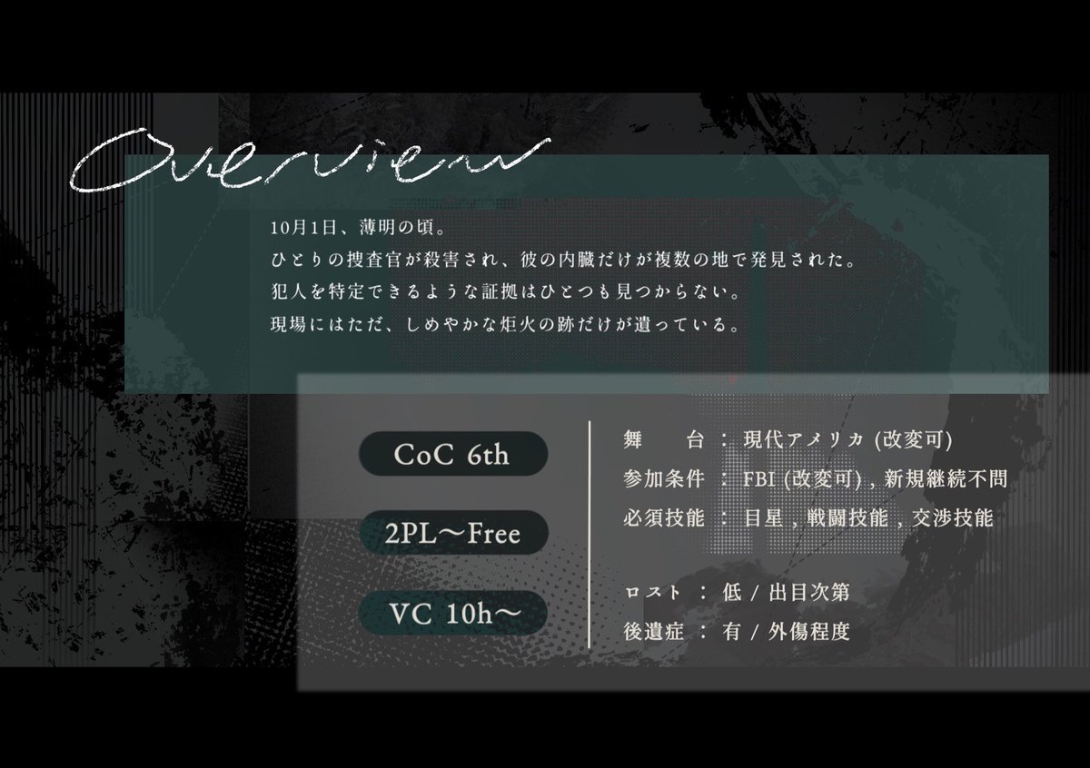 shitara0601's tweet photo. ❚ CoC6th
　VOTIVE LIGHT

▸新規継続不問
▸職業FBI / 刑事改変⭕️
▸2人～大人数  
▸" 仕事 "ができる

2025.11.11 頒布開始予定
#11Dogs告知用_2025
https://t.co/Qz8tNpPNnR
──────────── 
柔軟に改変可能・継続しやすいシナリオです📝
よろしくお願いいたします🕵️👮‍♂️ https://t.co/iaJH5Cg2SC