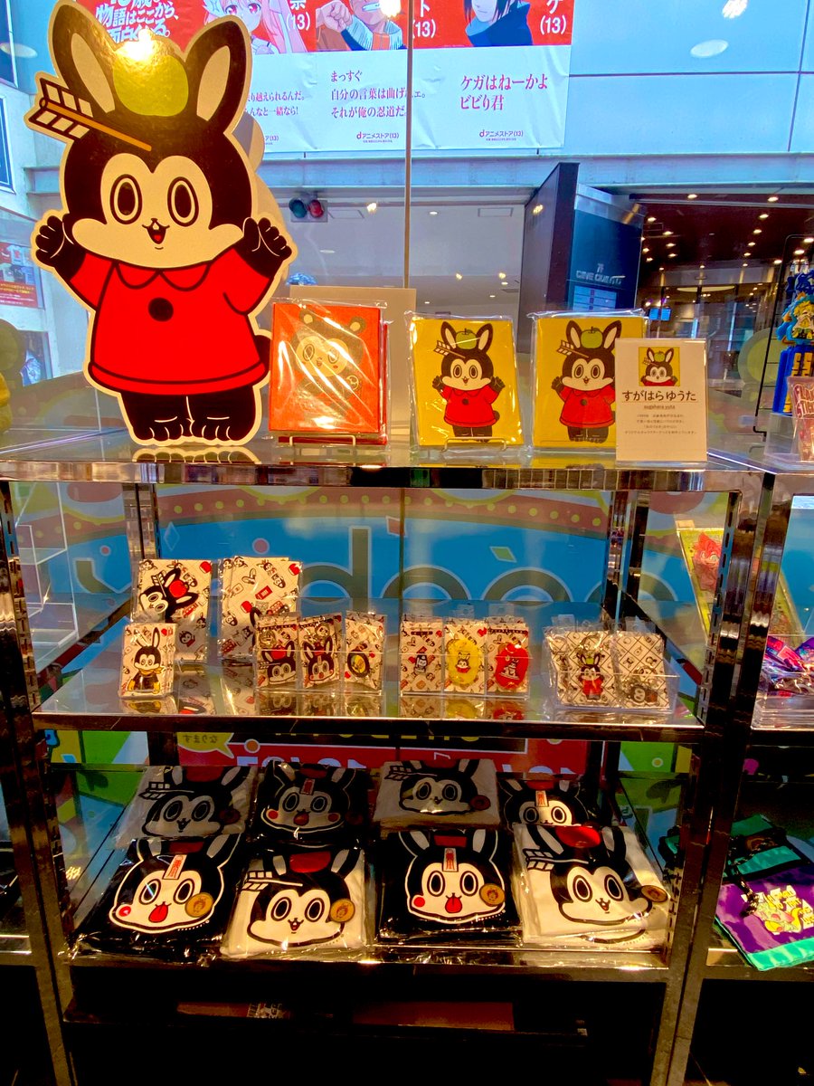 すがはら ゆうたとあのうさぎSHOP🍏🐰 (@8blackfrog8) / Posts / X