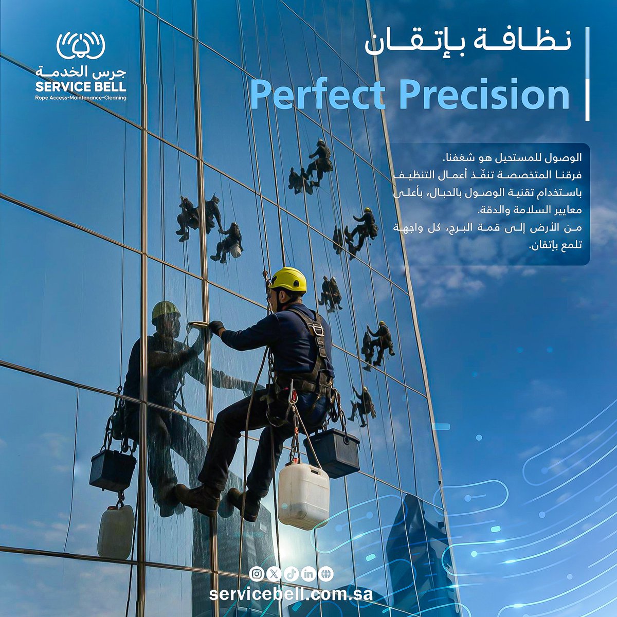 Service Bell - شركة جرس الخدمة tweet media