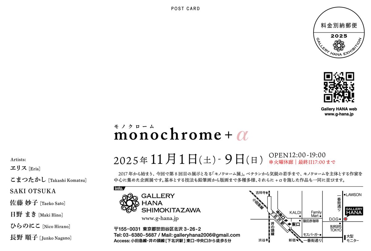 🕊東京での次の展示のご案内🕊

GALLERY HANA shimokitazawaさんでの「monochrome+α」展に参加します
11/1土曜〜11/9日曜
12時〜19時（最終日17時まで）
火曜休廊

DMの私の写真は試し描きのペン画です···間に合わなくてすみません···