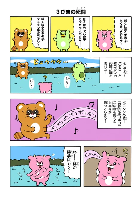 あくまっこピルケ「3びきの死闘」
https://t.co/L57Jw4cxk9 