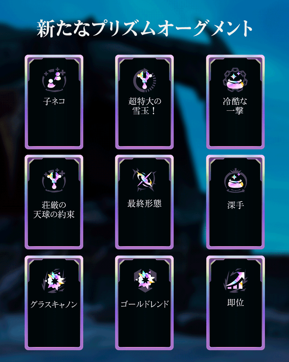 LoLJPOfficial's tweet photo. メイヘムモードをプレイする前にこれをチェック https://t.co/kiEZTBf0BA
