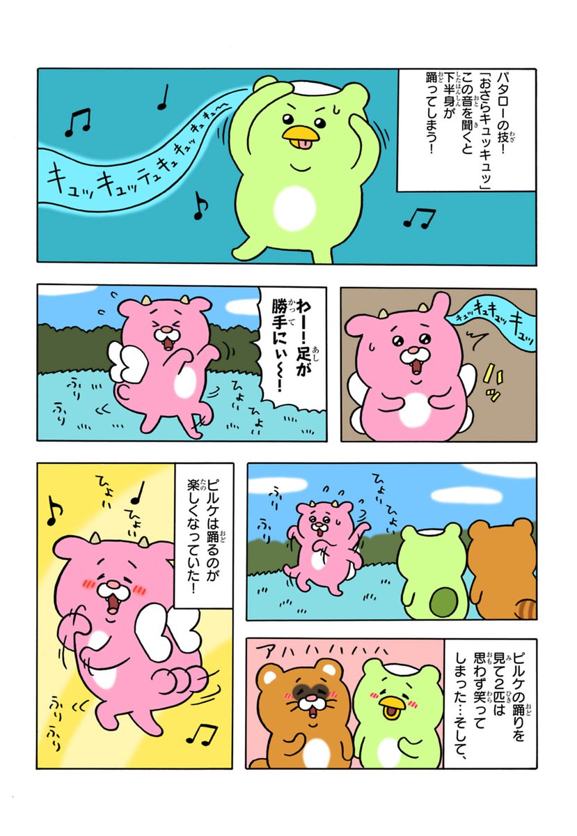 あくまっこピルケ「3びきの死闘」
https://t.co/L57Jw4cxk9 