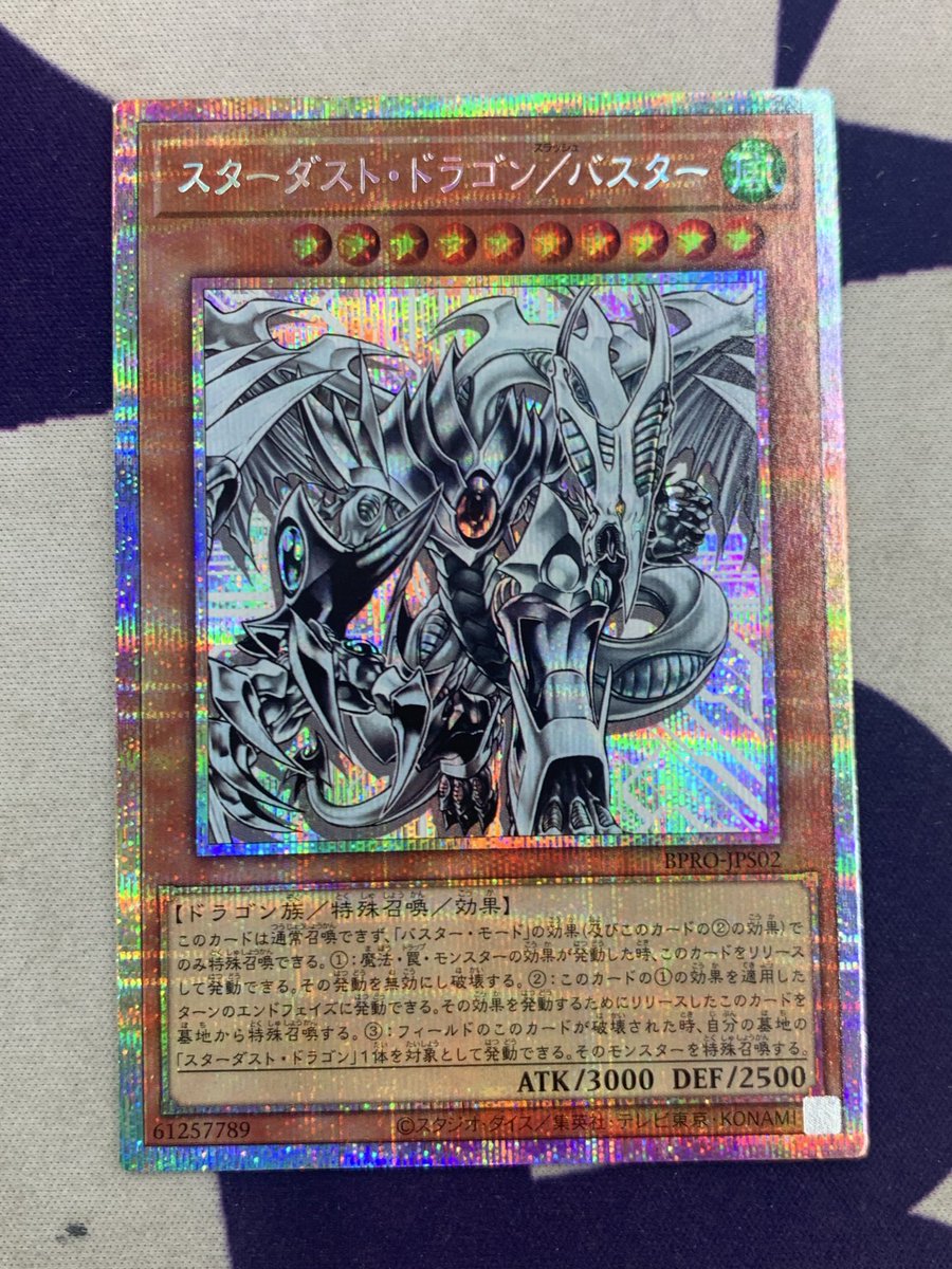 スターダスト・ドラゴン　まとめ売り スターダスト・ドラゴン まとめ売り - メルカリ