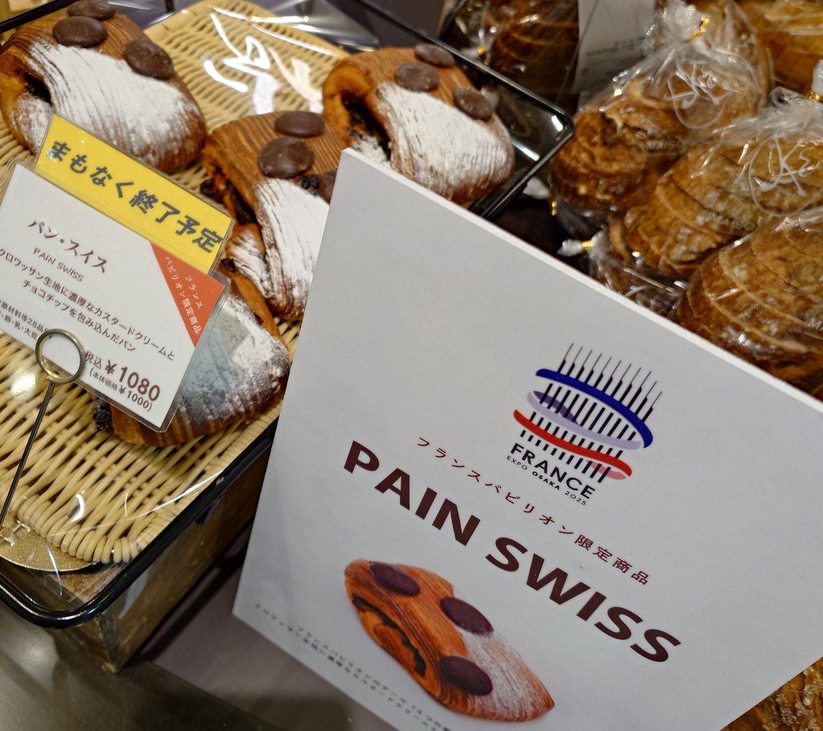 【9/29本日まで】フランス館メゾンカイザーピンバッチ 大阪・関西万博21回目2 フランス館のパン屋さん ポーランドの