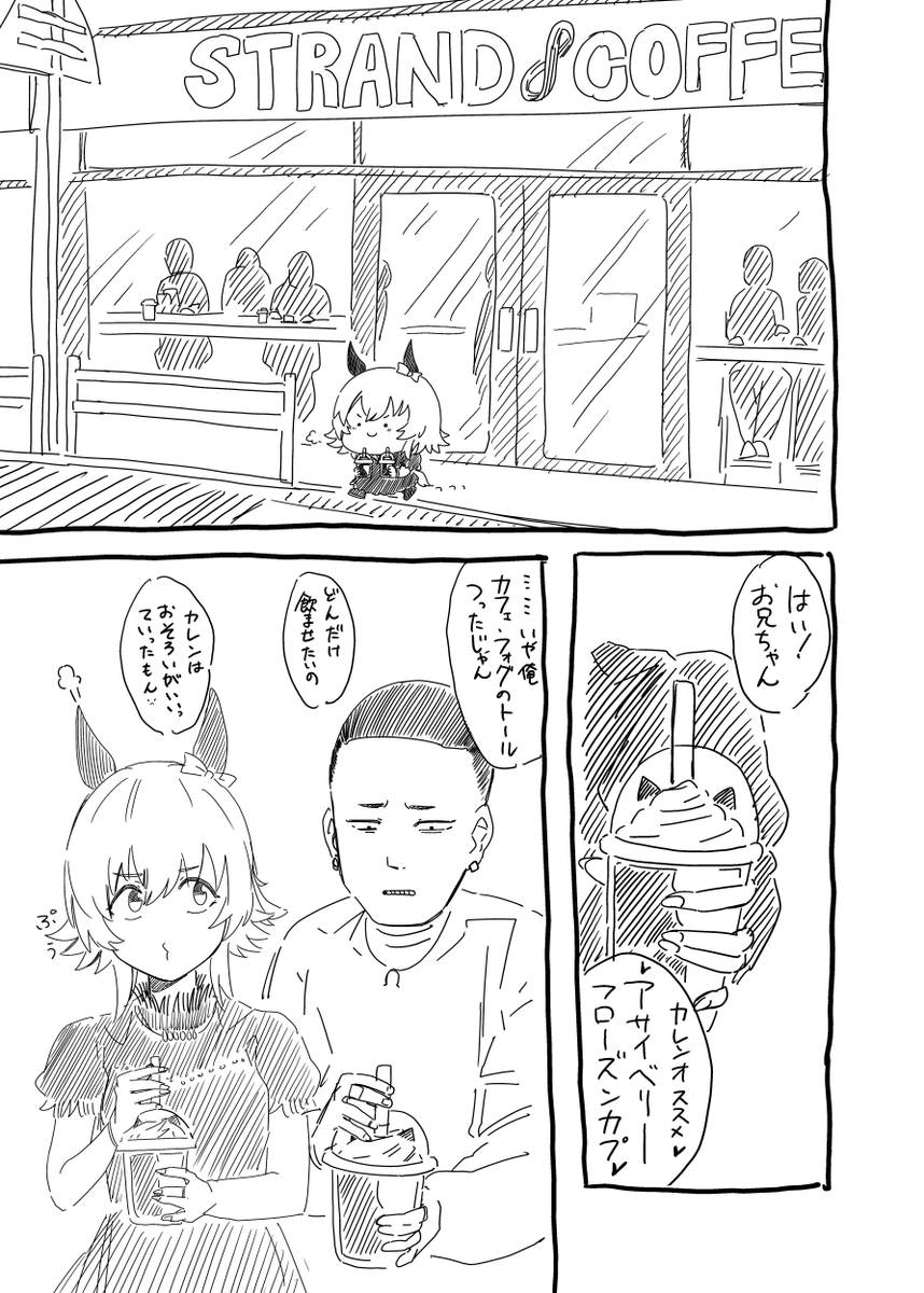カレンチャンとお気に入りのラテ 