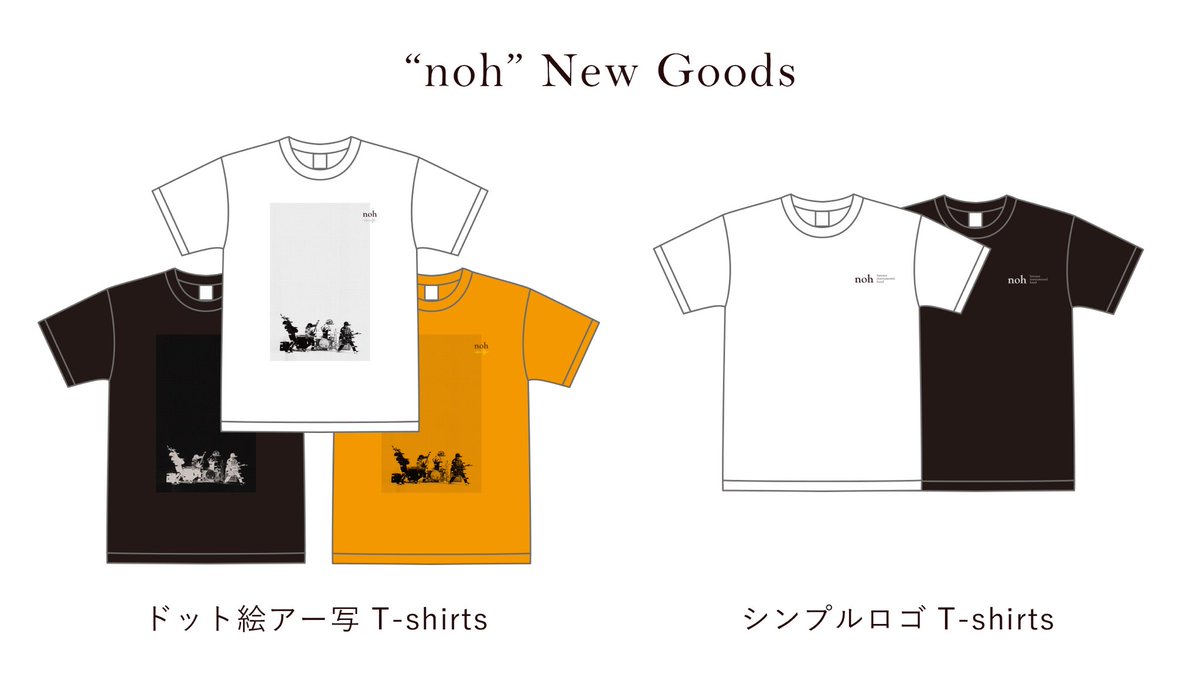 【NEW GOODS】

次回11/8のライブより、新Tシャツ2種類が登場！アー写をドット絵にしたデザインと、シンプルロゴデザインです。

価格はどちらも3000円（XXLは3500円）。

生地は従来よりも厚めのタイプ。気軽に手に取ってみてください！