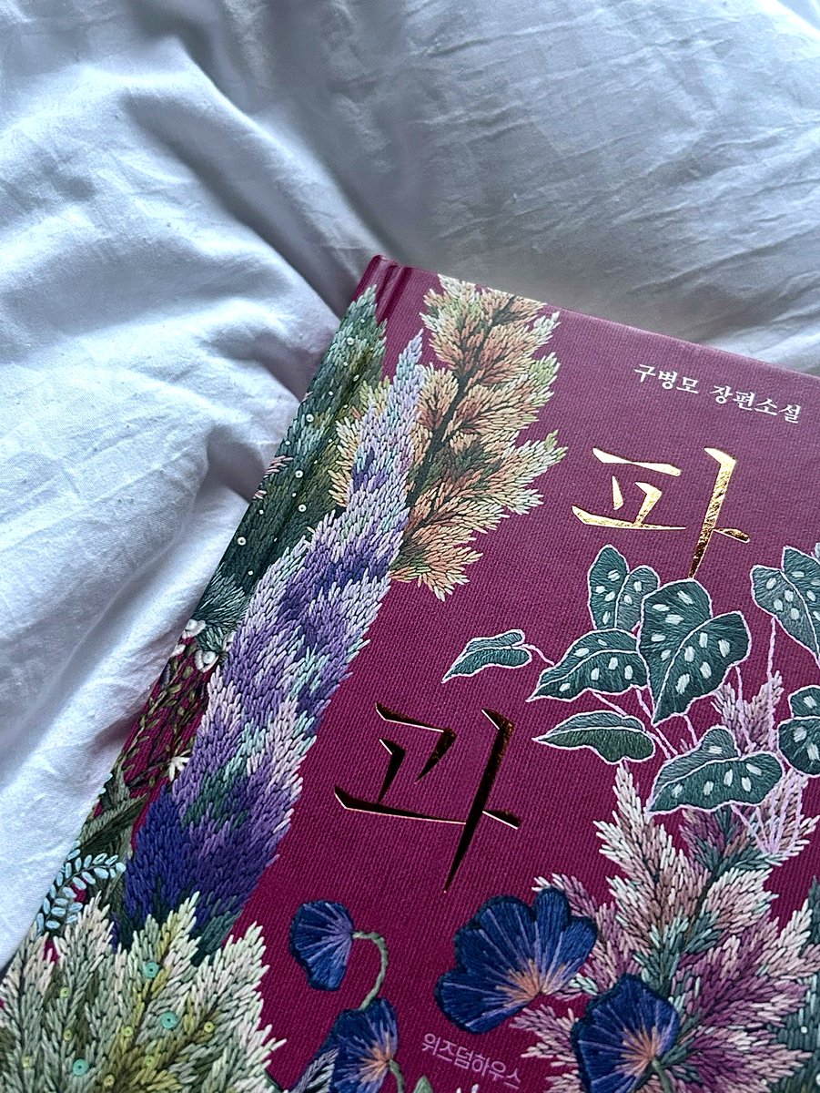 dheusbkc's tweet image. 파과 시작햇서요👀