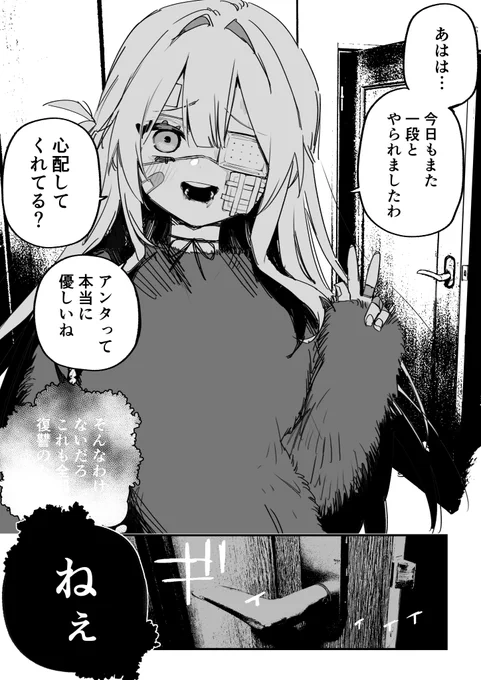 《必ず復讐するって誓ったじゃん》(1/2) 