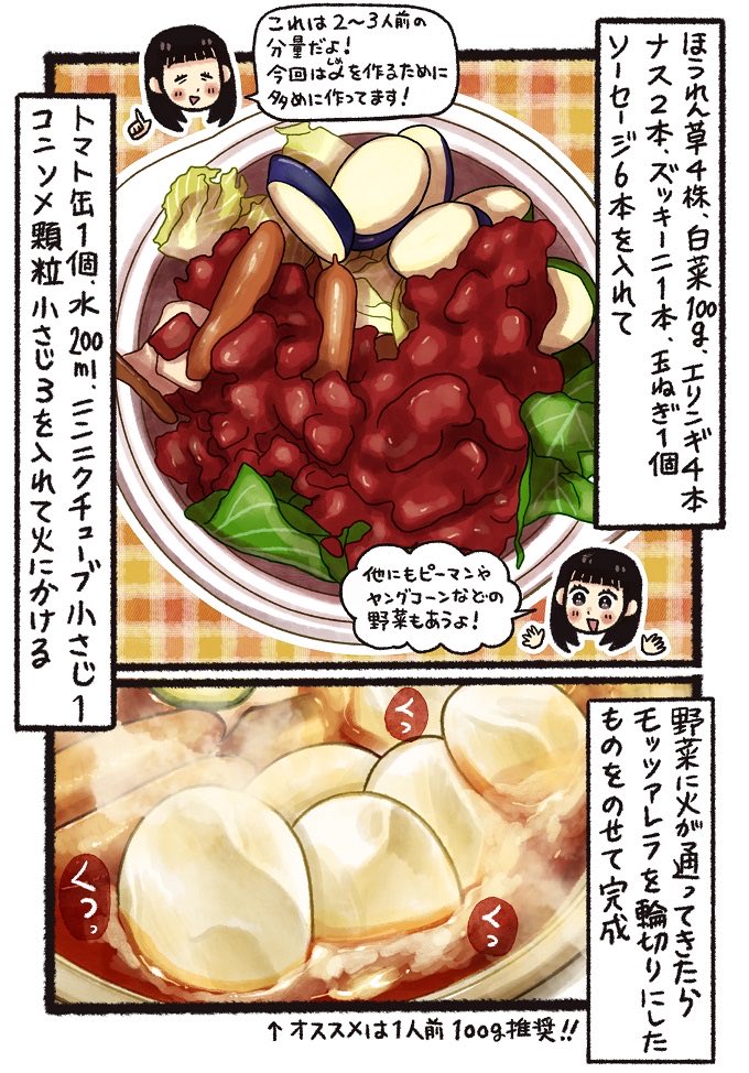 とろ〜
もち〜
うま〜
トマトモッツァレラ鍋🍅
(〆はトマトパスタ🍝) 