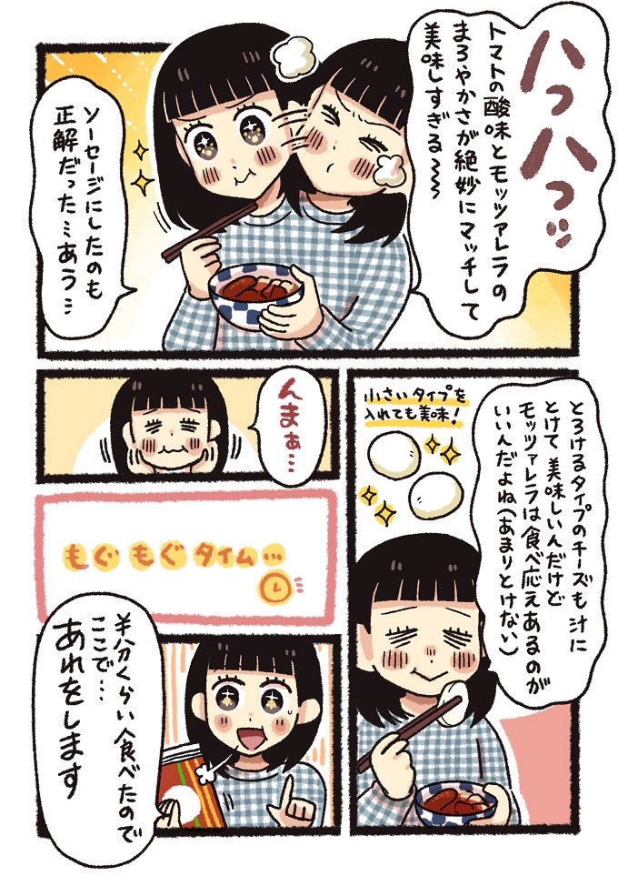 とろ〜
もち〜
うま〜
トマトモッツァレラ鍋🍅
(〆はトマトパスタ🍝) 