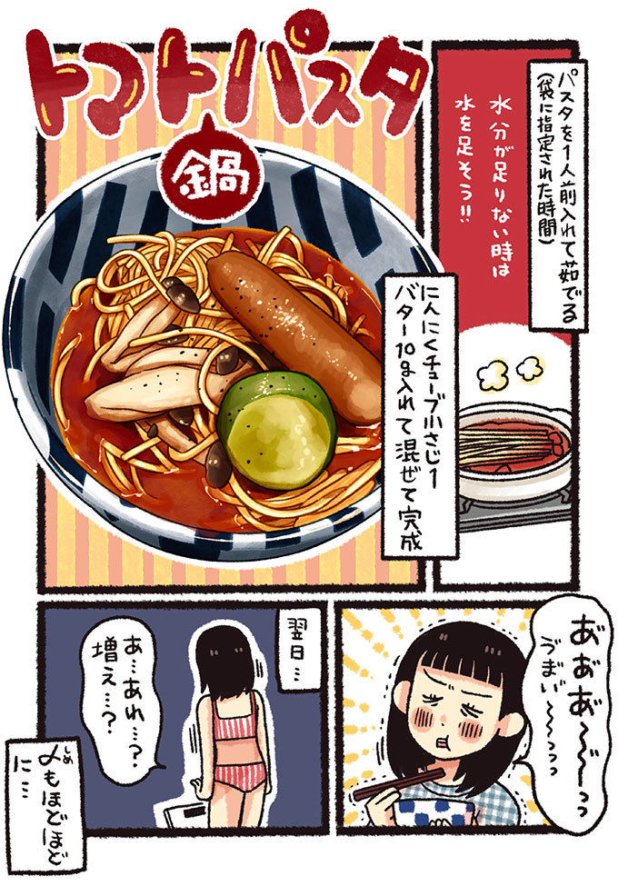 とろ〜
もち〜
うま〜
トマトモッツァレラ鍋🍅
(〆はトマトパスタ🍝) 