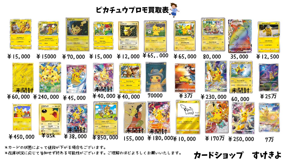 ピカチュウ13枚　まとめ売り カードショップすけきよ@奈良 ポケモンカード販売買取 on X