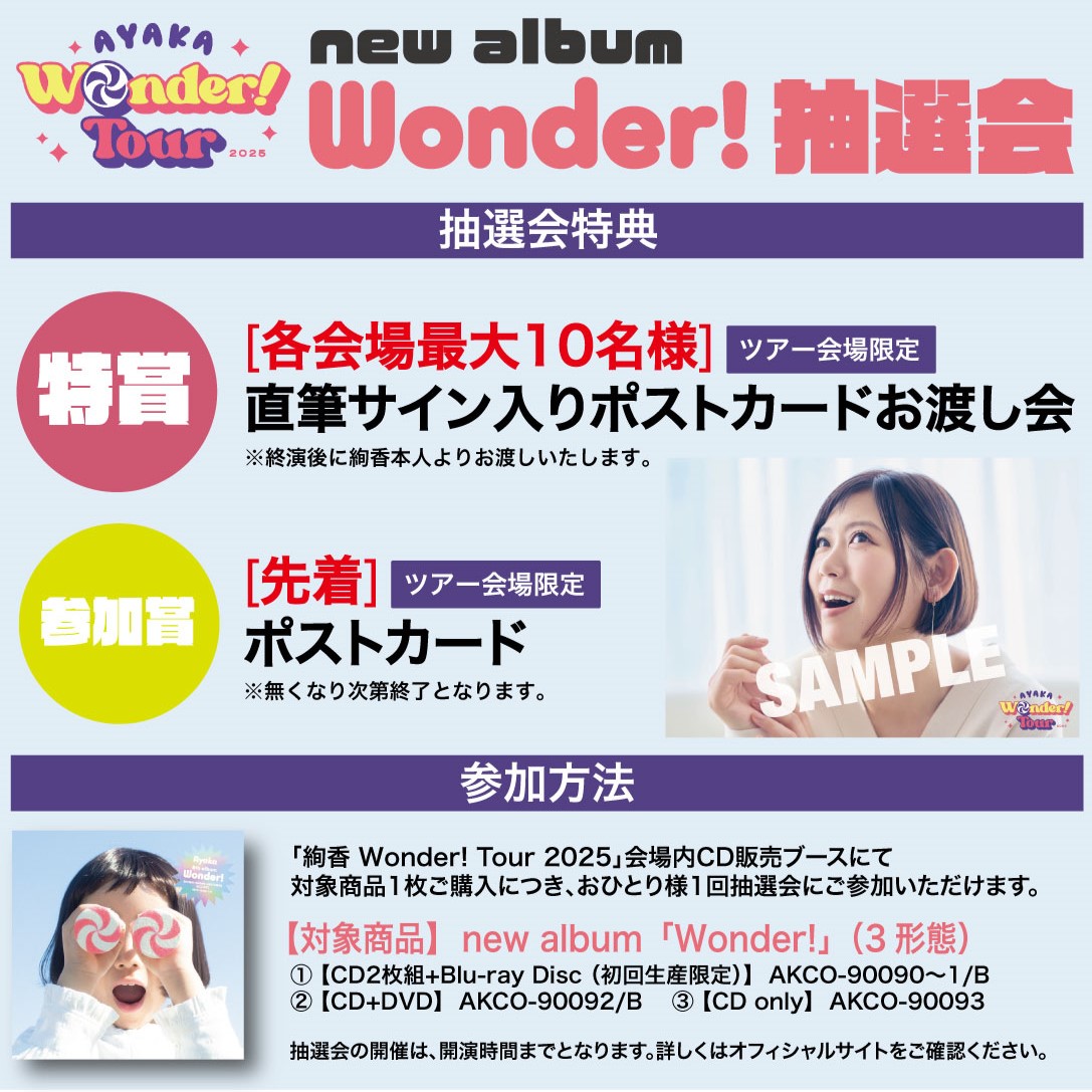 今週末「絢香」コンサートチケット♡アクト 絢香 Wonder! Tour 2025🎉静岡・新潟】 🗓️11/1(土)開場16:00 / 開演