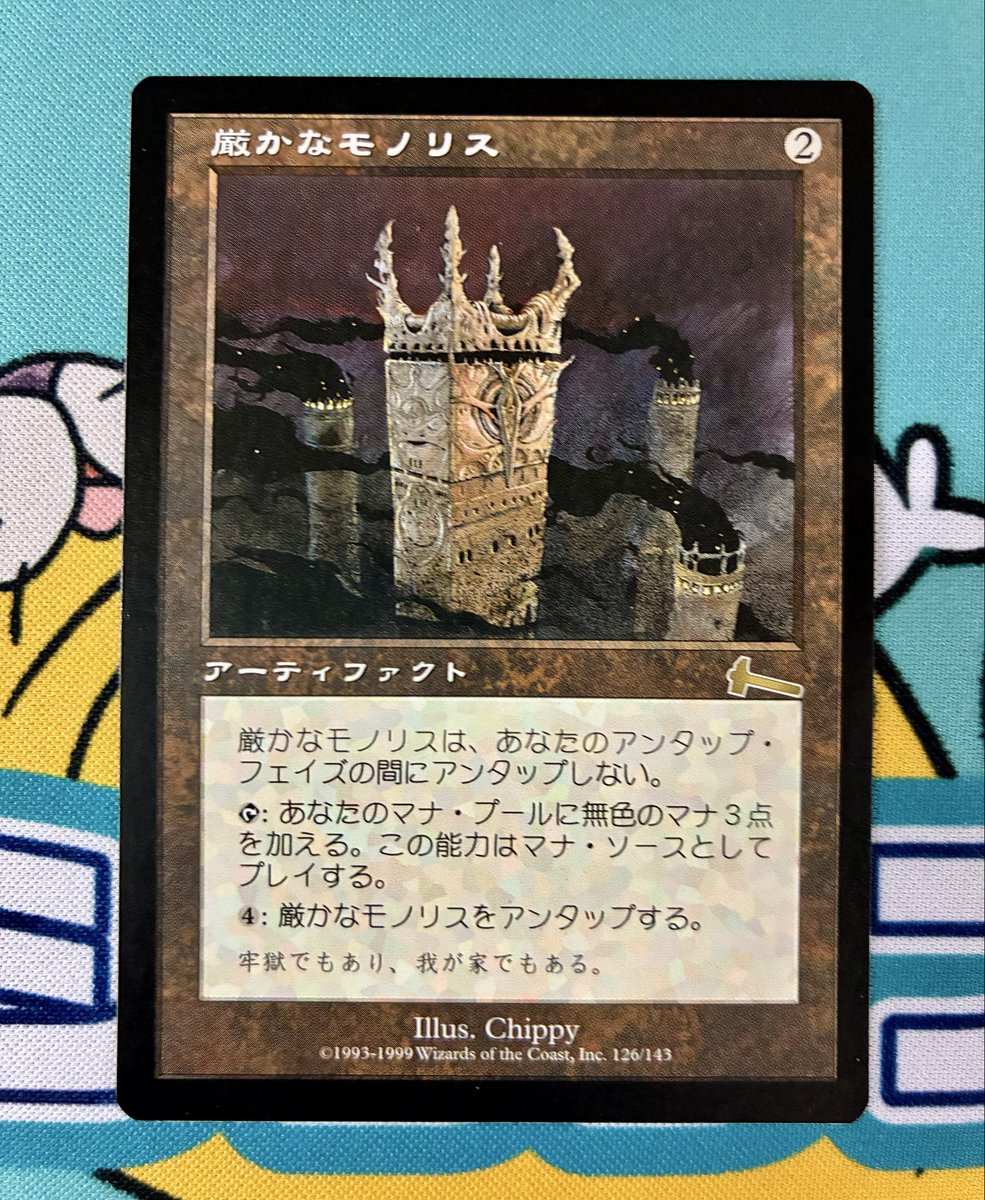 厳かなモノリス INK 画像要確認 厳かなモノリス INK 画像要確認 ゲームショップとど on X