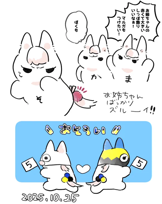 カルマル兄妹のお揃いポンポン可愛かった 