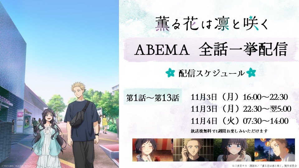 薫る花は凛と咲く【公式】 (@kaoruhana_mp) / Posts / X