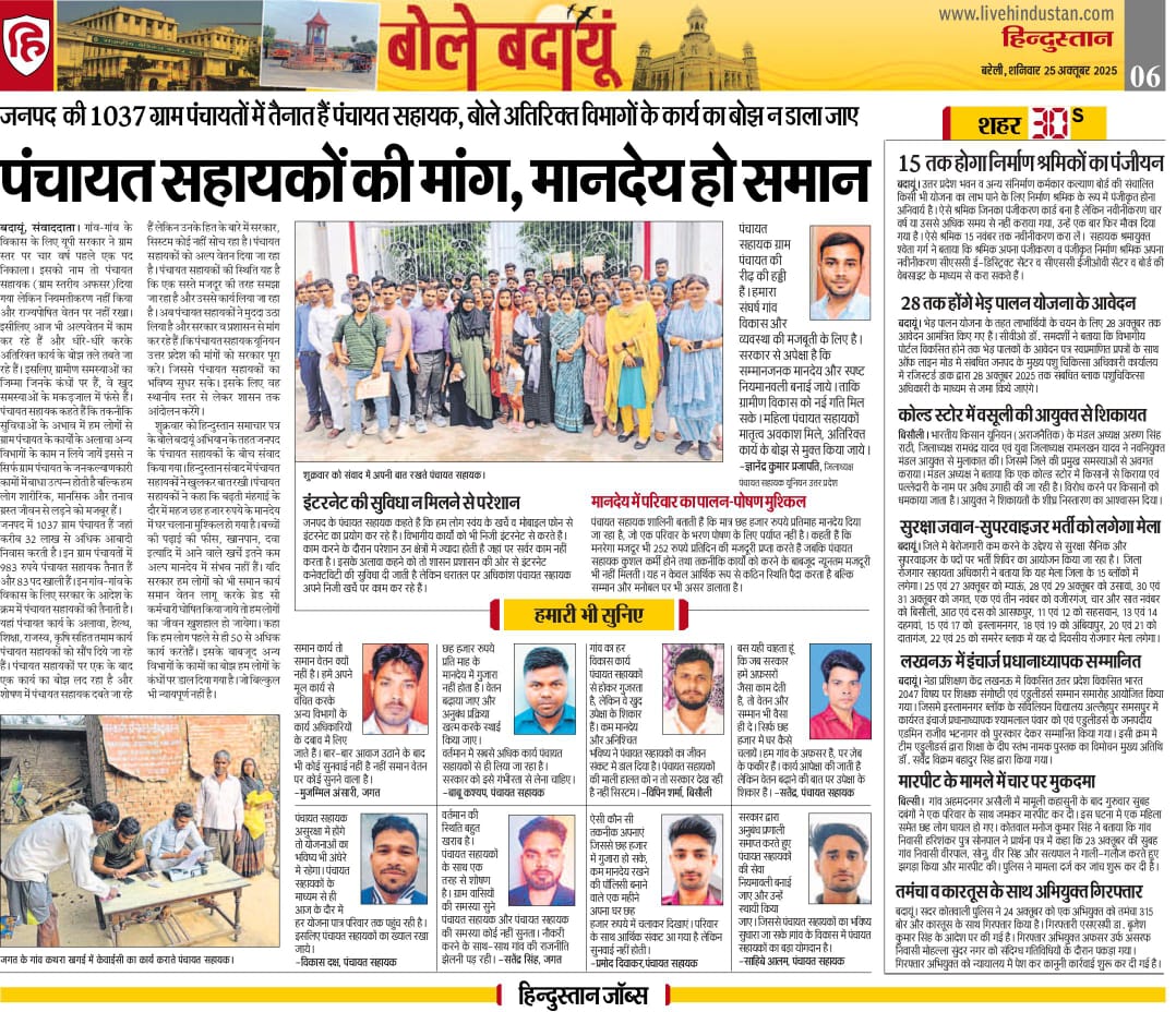 उत्तर प्रदेश का दुखी पंचायत सहायक tweet media
