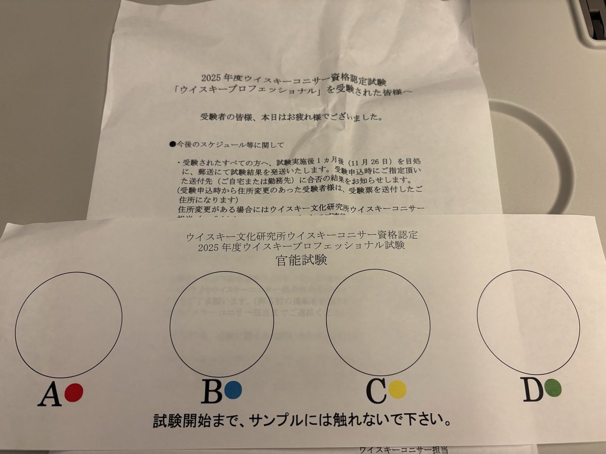 ウイスキーコニサープロフェッショナル試験終わりました。帰宅途中です(｡´-д-)疲れた。。

 #TWLC
 #ウイスキーコニサープロフェッショナル