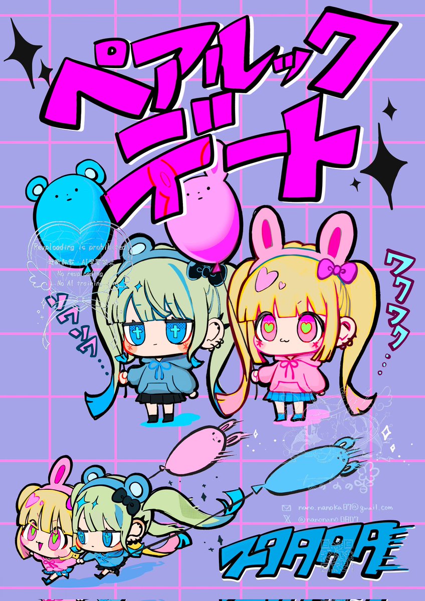 なの なの香 (@nanonano0807) on Twitter photo ソワソワ\\ペアルックデート//ワクワク ソワソワ\\ペアルックデート//ワクワク