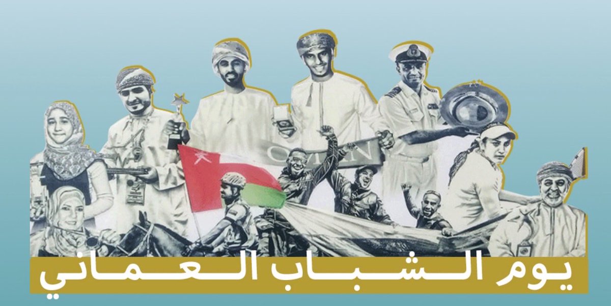 جيل ما ينتظر الفرص… يصنعها ✨🇴🇲
 #يوم_الشباب_العماني