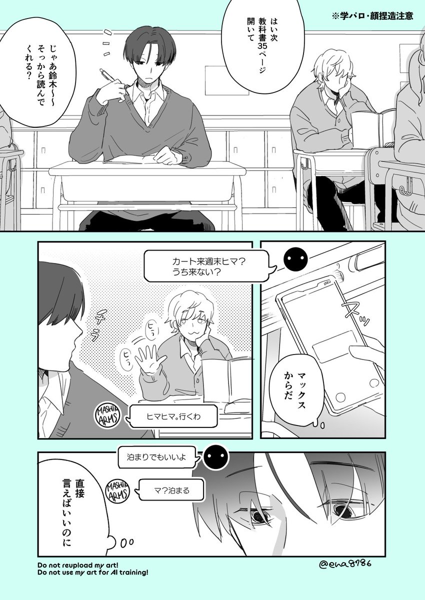 ⚠️顔捏造 学パロマクカト📺🦾
※再投稿 