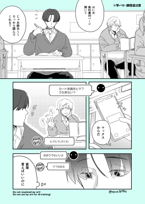 ⚠️顔捏造 学パロマクカト📺🦾
※再投稿 