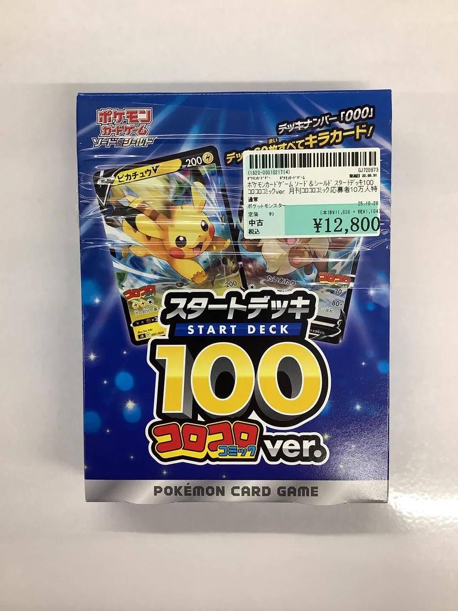 未開封】ポケカ スタートデッキ100 コロコロVer. スタートデッキ100
