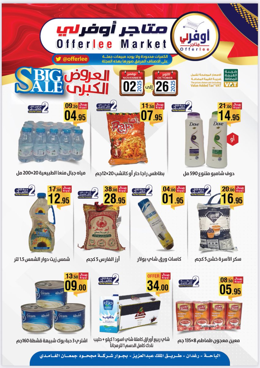 متاجر أوفرلي Offerlee Markets tweet media