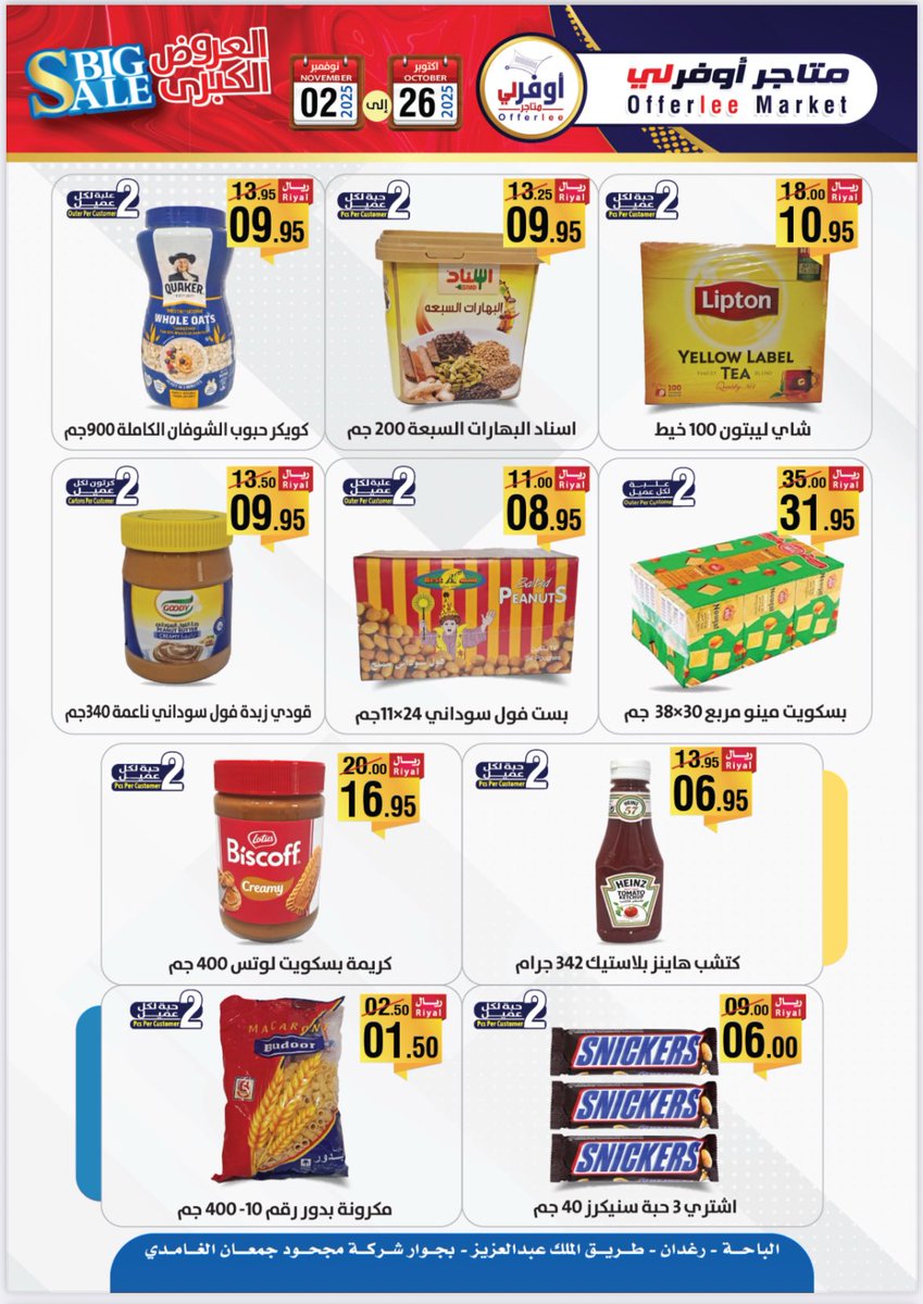 متاجر أوفرلي Offerlee Markets tweet media