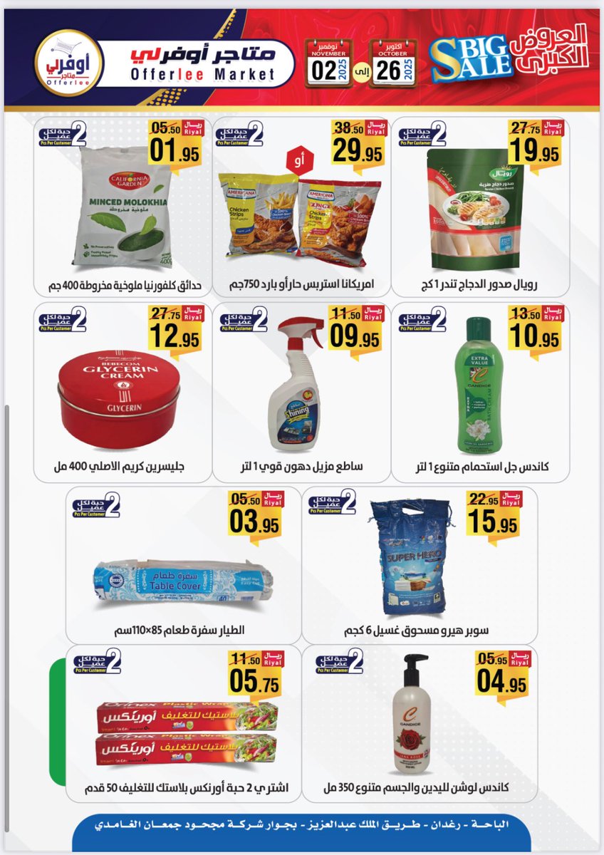 متاجر أوفرلي Offerlee Markets tweet media