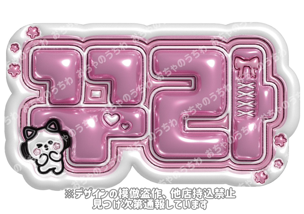 わい ぷっくりネームボード NCT WISH】ぷっくりネームボード | Pay ID