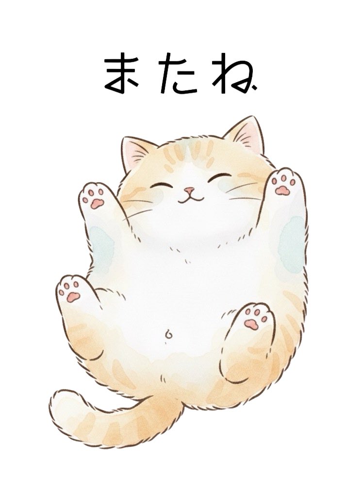 2281. にゃあゴ❤(ӦｖӦ。)３月８、９日発送✖ページ 猫 on X