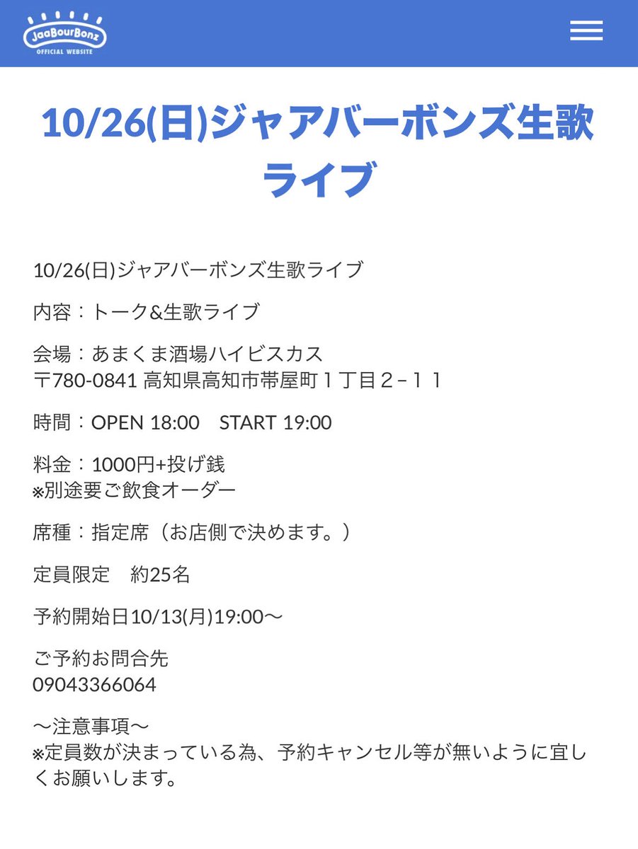 ｼﾞｬｱﾊﾞｰﾎﾞﾝｽﾞ(JaaBourBonz) on X