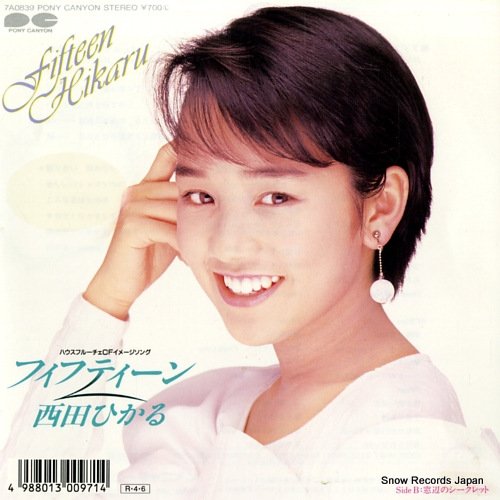 kazewomatsu55's tweet image. 2025年10月26日の脳内リピートはこれ！

 #フィフティーン
 #西田ひかる
 #わたしの脳内アイドル