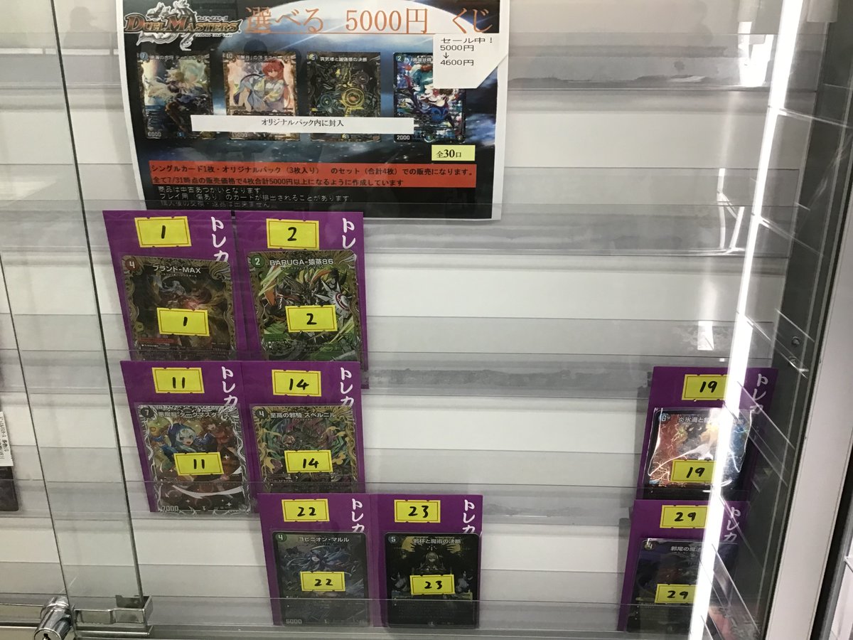 sanyodoTCG_hozu's tweet image. #デュエマ　

デュエマ関連商品を値下げしました🎉
1000円くじ①
1000円→850円

5000円くじ
5000円→4600円

60円ストレージ
60円→40円

50円4枚セット
50円→30円

よろしければぜひ🔥

#三洋堂トレカ館　#穂積