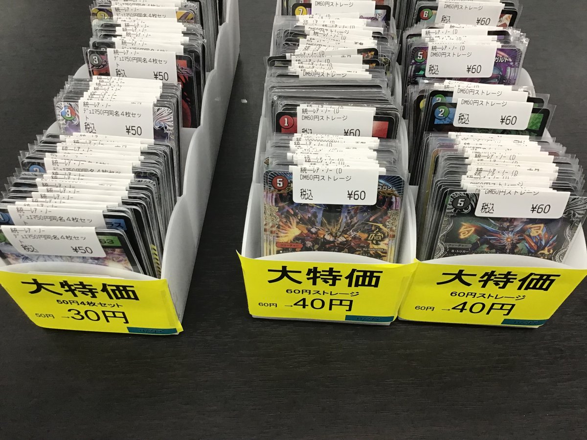 sanyodoTCG_hozu's tweet image. #デュエマ　

デュエマ関連商品を値下げしました🎉
1000円くじ①
1000円→850円

5000円くじ
5000円→4600円

60円ストレージ
60円→40円

50円4枚セット
50円→30円

よろしければぜひ🔥

#三洋堂トレカ館　#穂積
