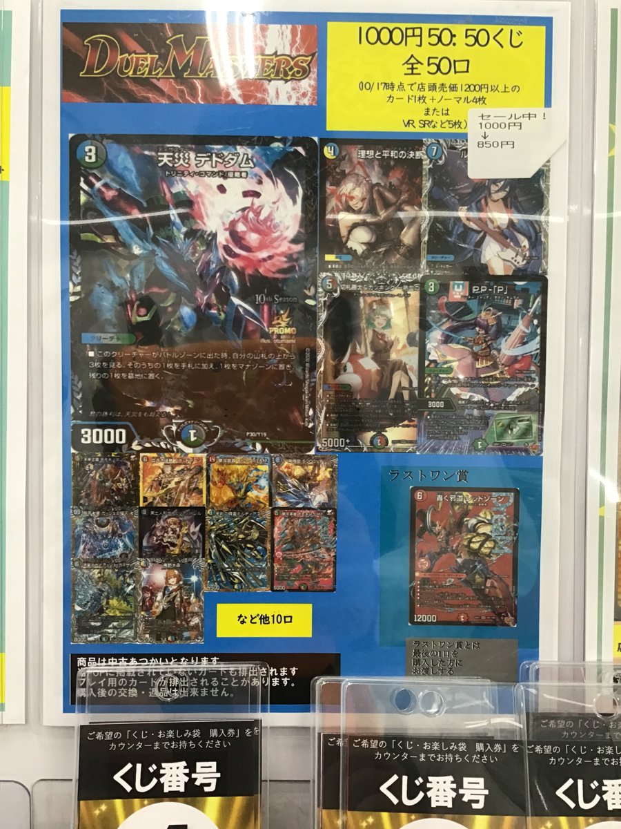 sanyodoTCG_hozu's tweet image. #デュエマ　

デュエマ関連商品を値下げしました🎉
1000円くじ①
1000円→850円

5000円くじ
5000円→4600円

60円ストレージ
60円→40円

50円4枚セット
50円→30円

よろしければぜひ🔥

#三洋堂トレカ館　#穂積