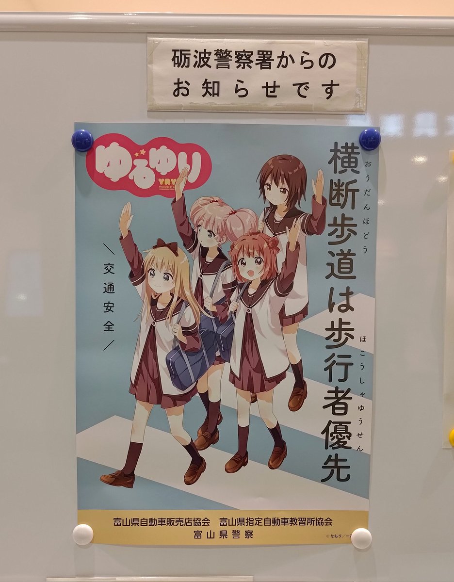 ケーブルテレビの番組表に大きく項目があって横転

今年のゆるゆり関係。富山県警ポスター採用に、ケーブルテレビ富山でアニメ1期放送開始……いいぞいいぞいい流れだ