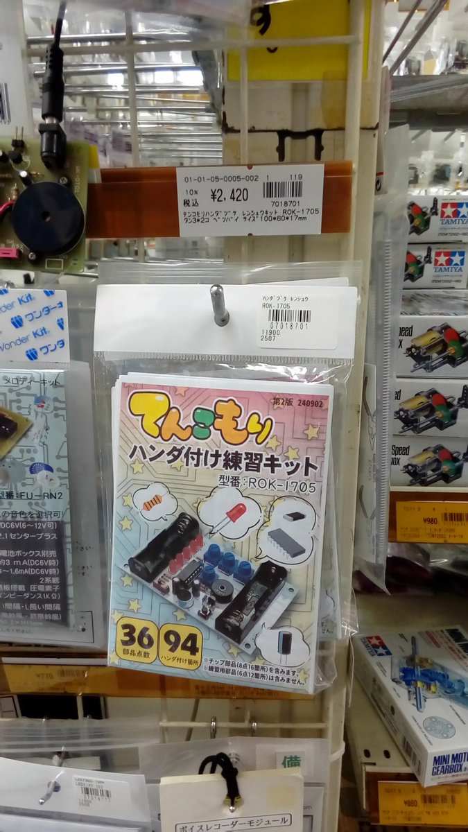 kahoparts's tweet image. #ハンダ付け練習キット です。製作後もいろいろ便利に使える様になっています。
最近は #SMD 表面実装の部品も売れていますのでこちらで練習をして、
ハンダ付けをがんばって下さい。