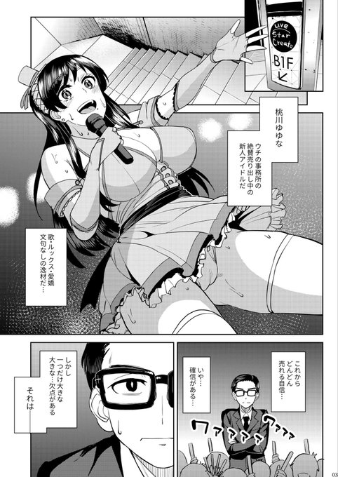担当爆乳アイドルに我慢出来なくなっちゃった話【1/3】 